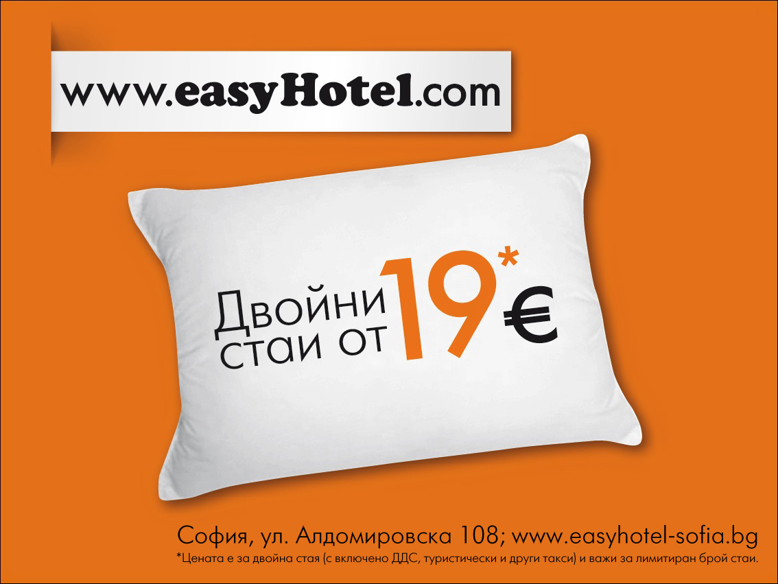 easyHotel Sofia – LOW COST